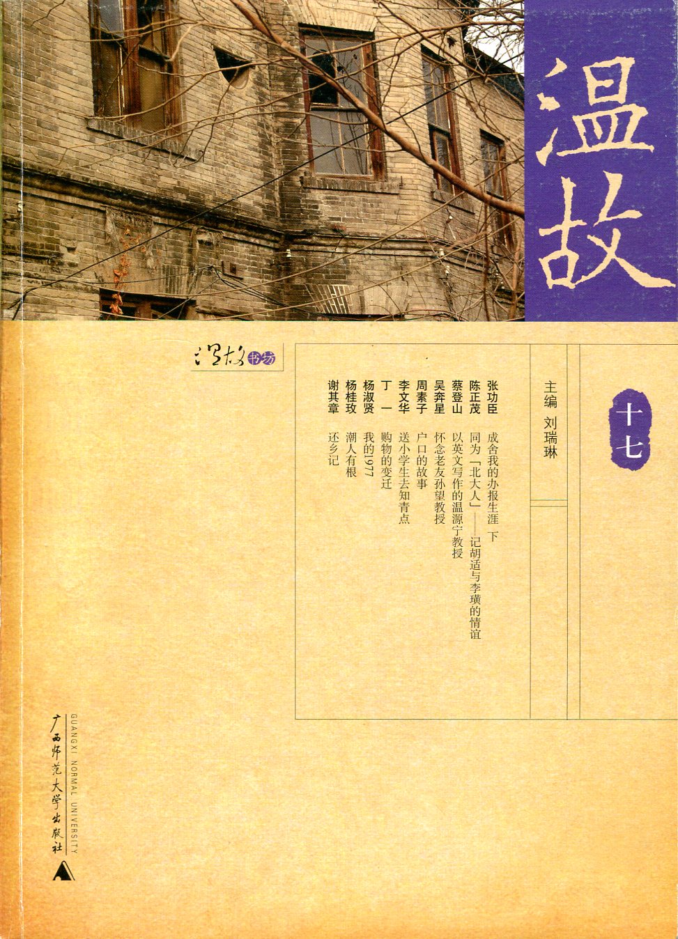 温故（十七）