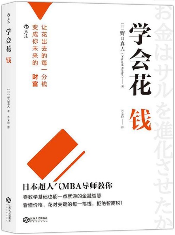 学会花钱