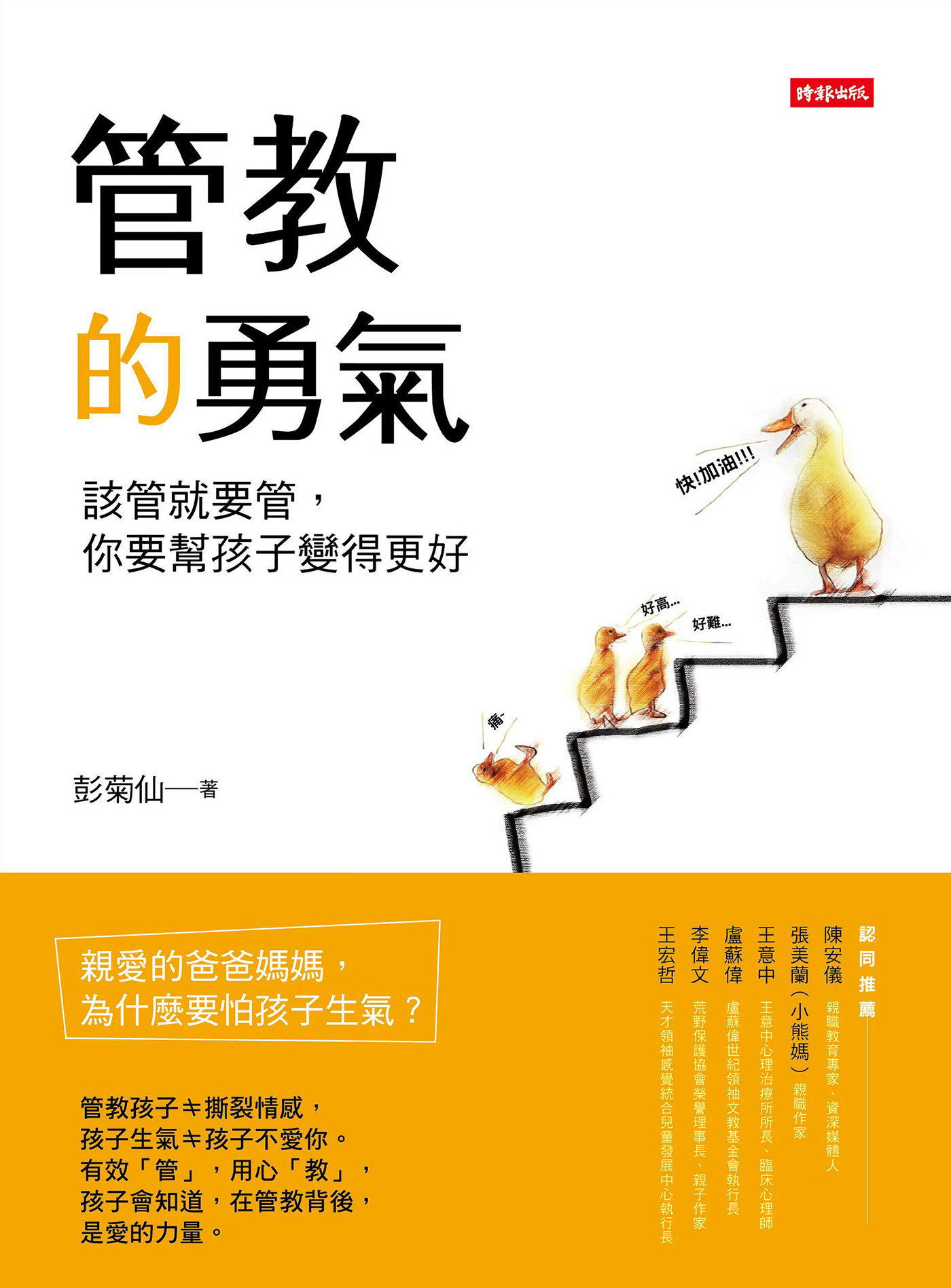 管教的勇氣