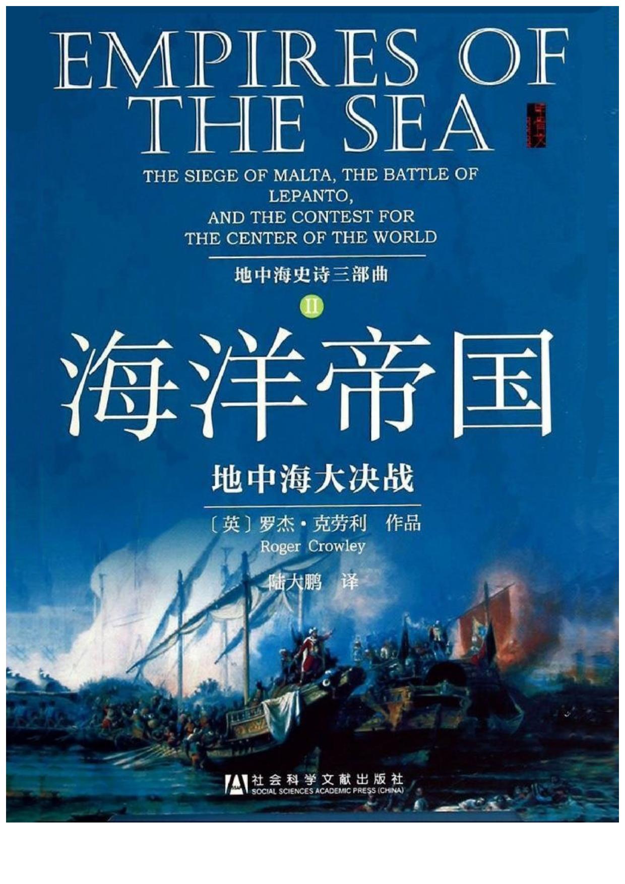 海洋帝国——地中海大决战
