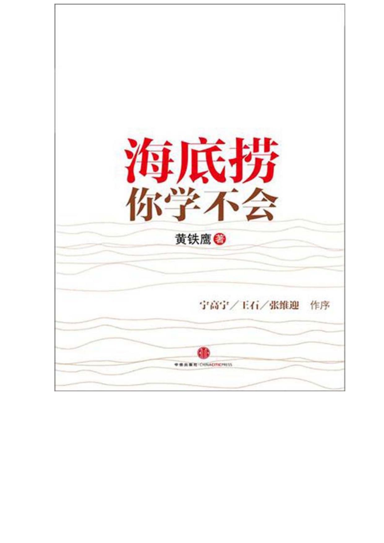 海底捞你学不会