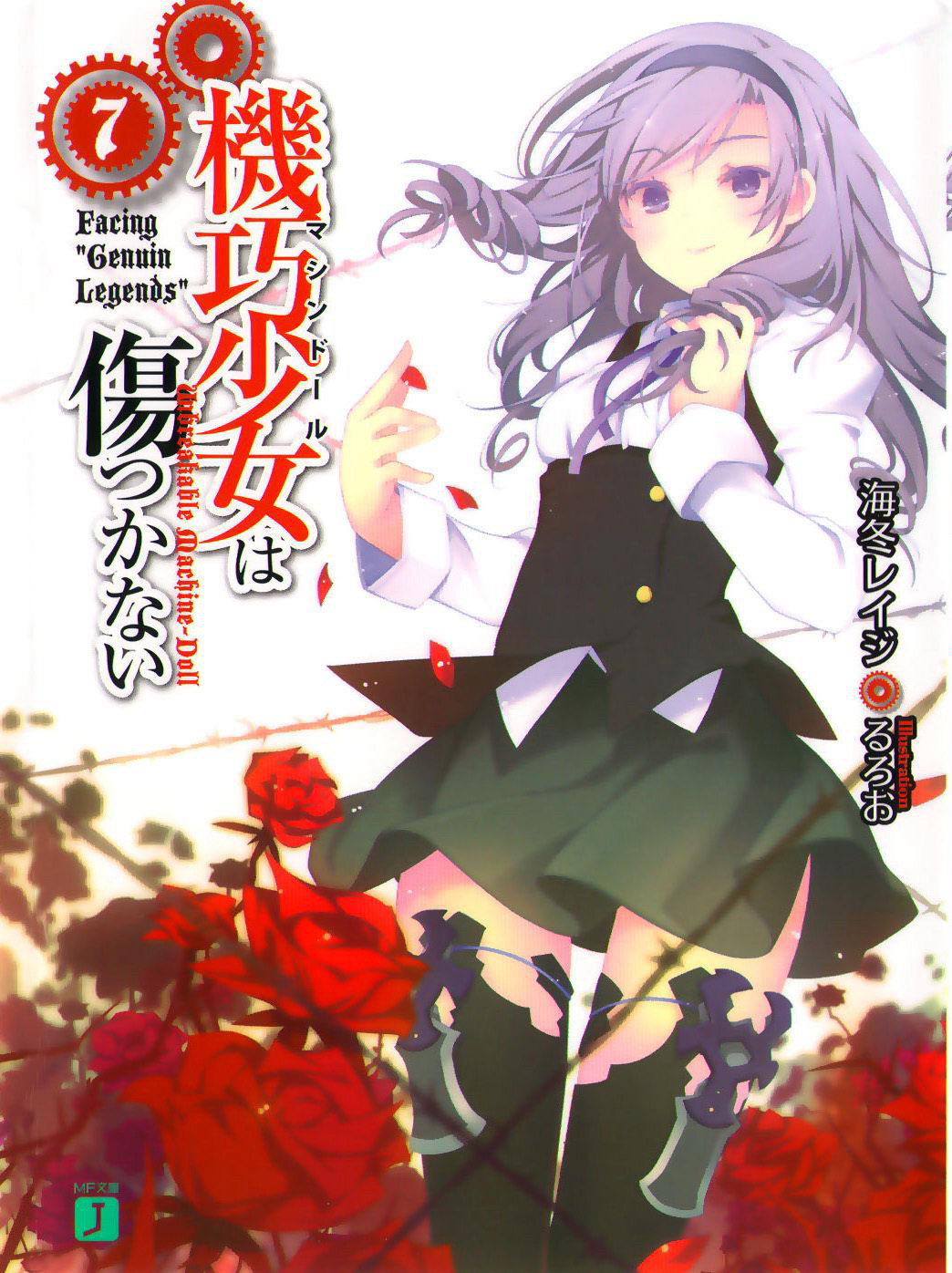 机巧少女不会受伤7