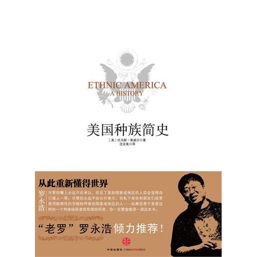 美国种族简史