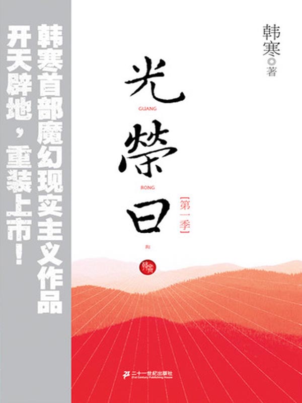 光荣日：第一季