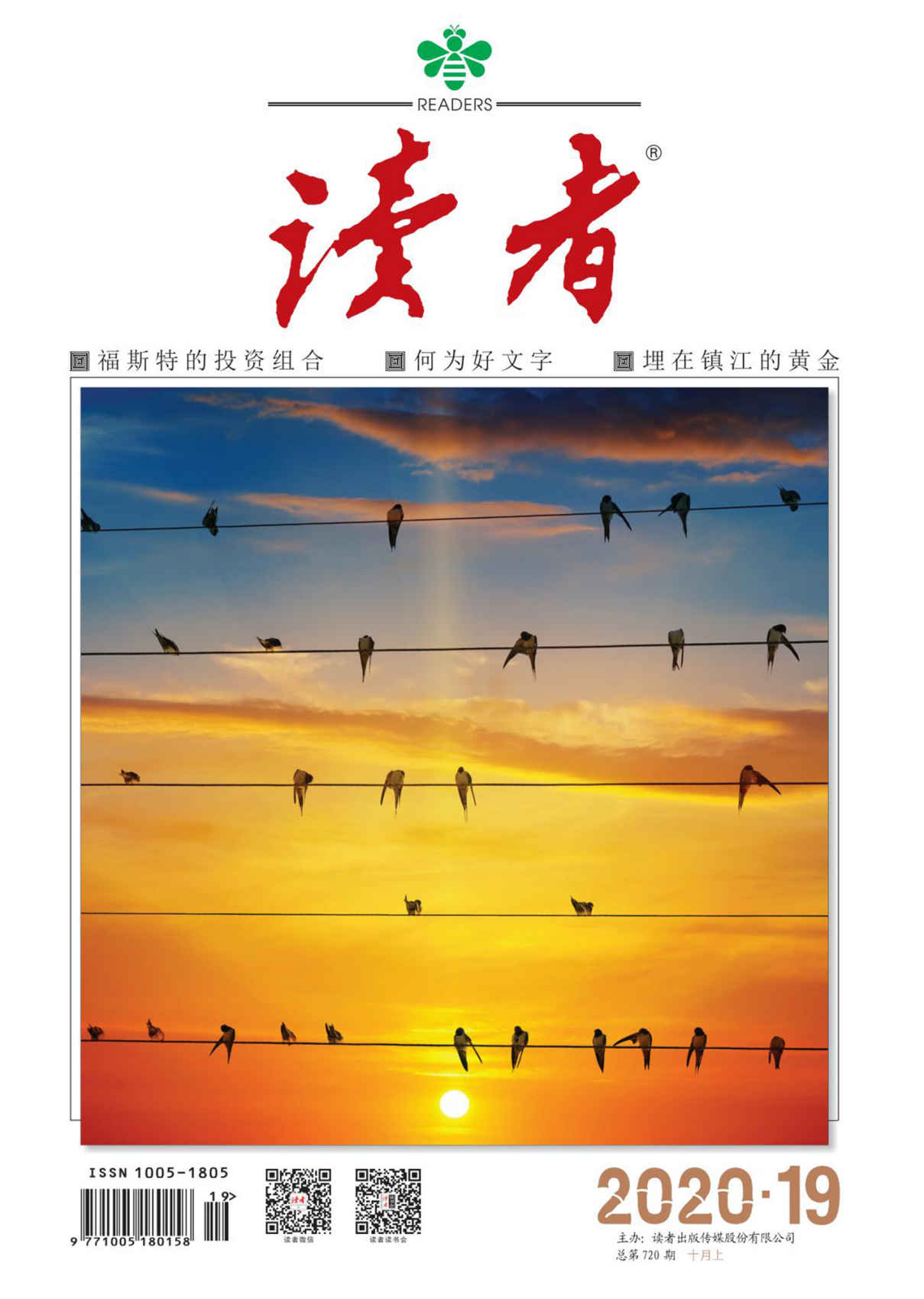 《读者》2020年第19期