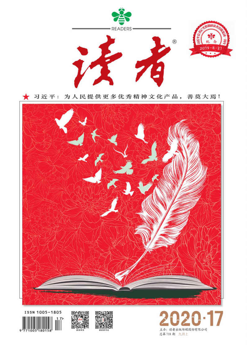 《读者》2020年第17期