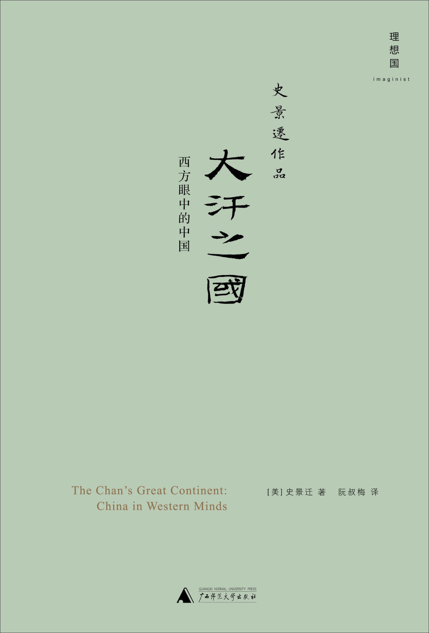 大汗之国：西方眼中的中国