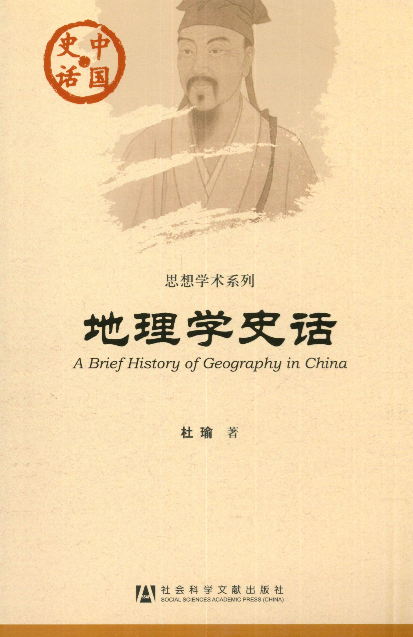 地理学史话