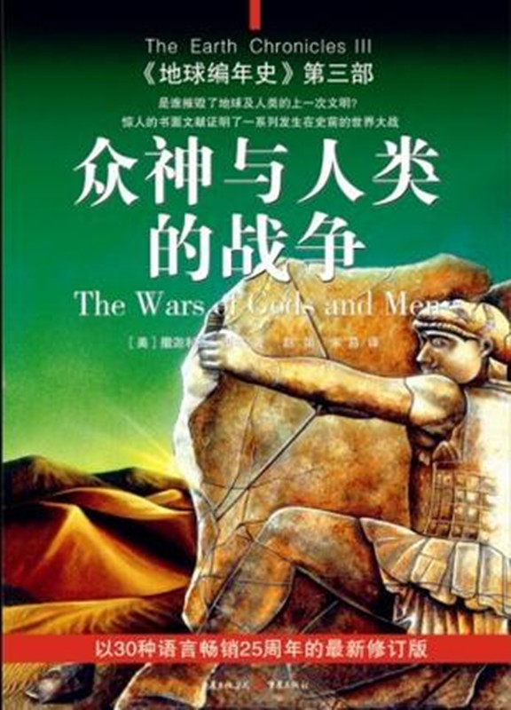 地球编年史【第三部】众神与人类的战争