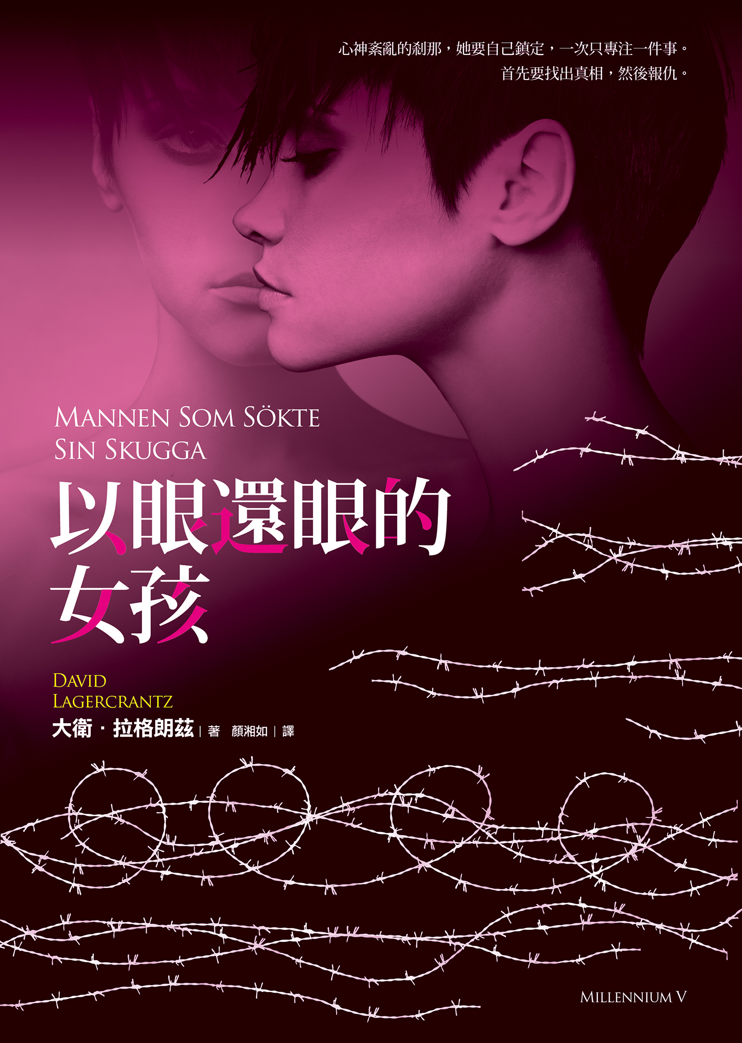 以眼還眼的女孩