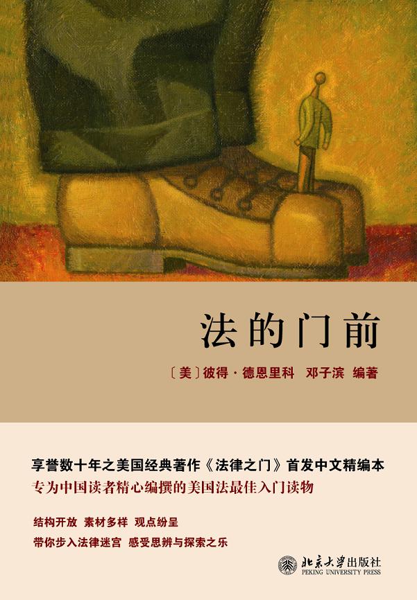法的门前