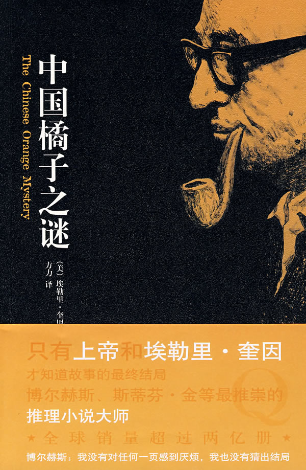 中國橘子之謎