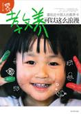 贴近中国人的教养：教养可以这么浪漫