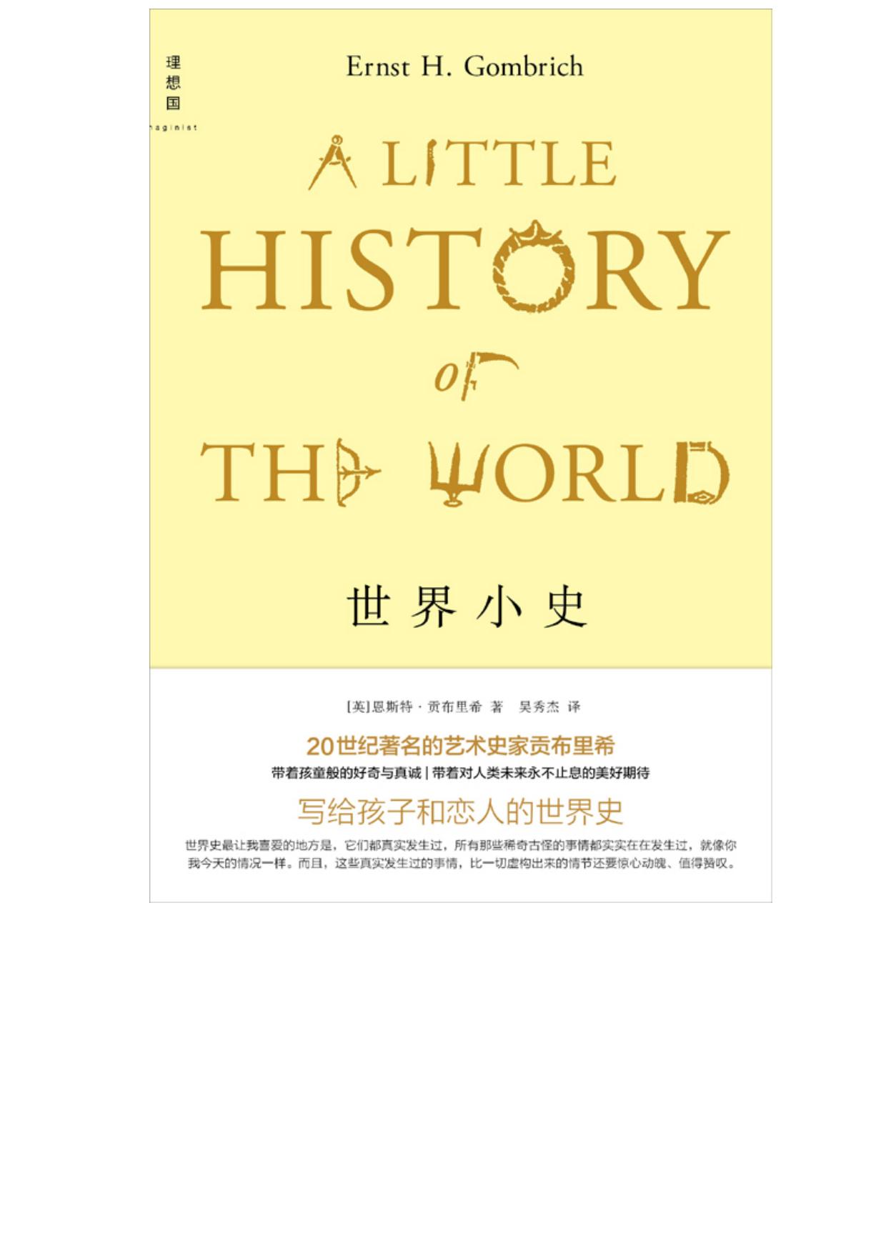 世界小史