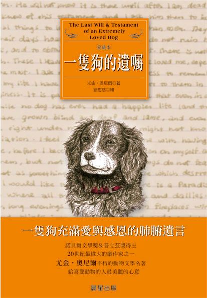 一隻狗的遺囑