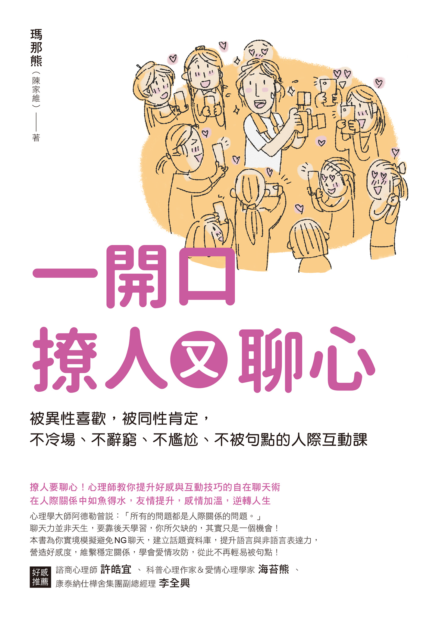一開口撩人又聊心