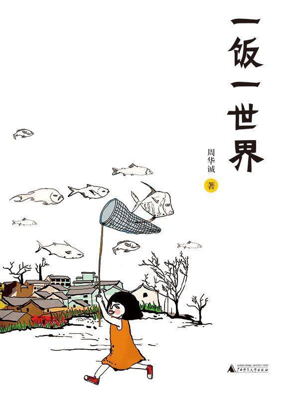 一飯一世界