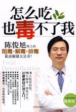 怎么吃也毒不了我