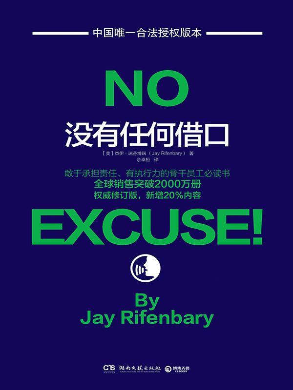 沒有任何借口