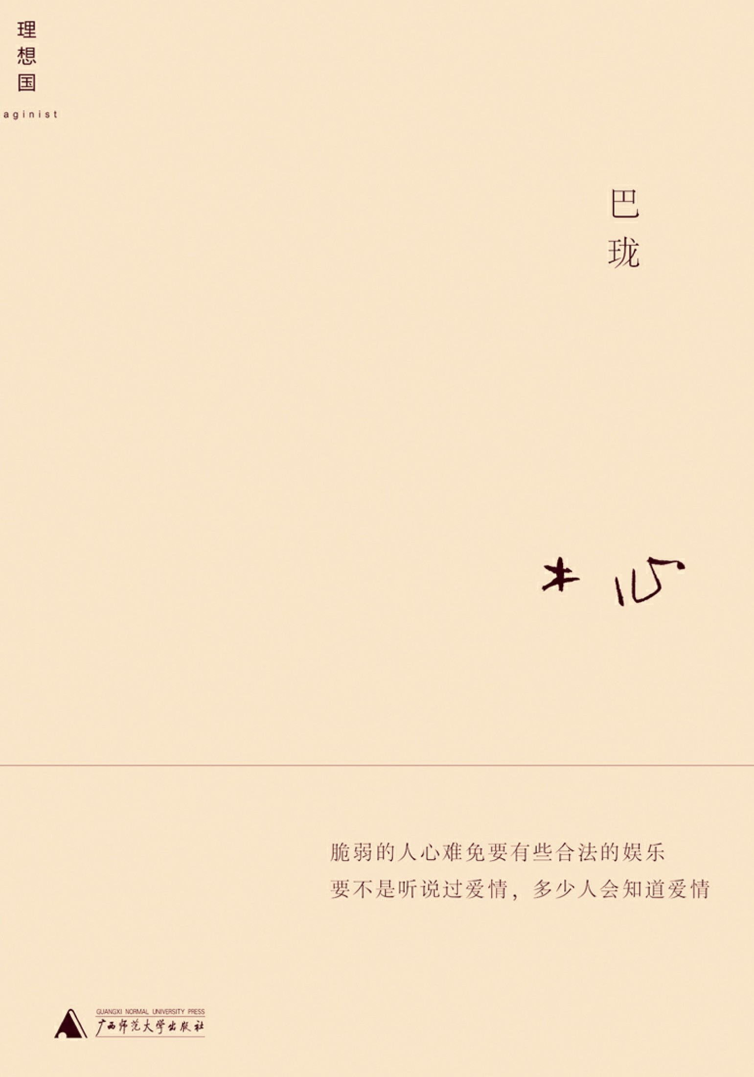 巴珑