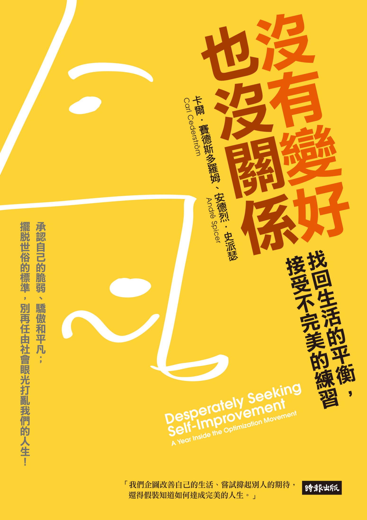 沒有變好也沒關係