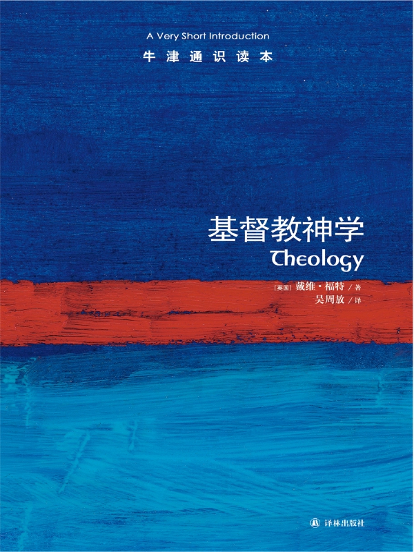 基督教神学