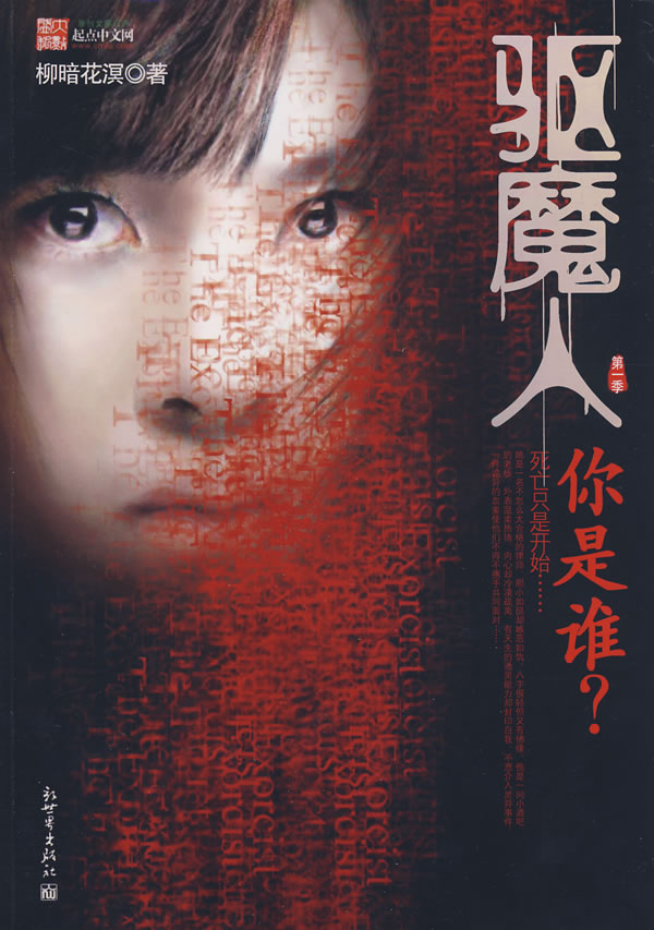 驱魔人
