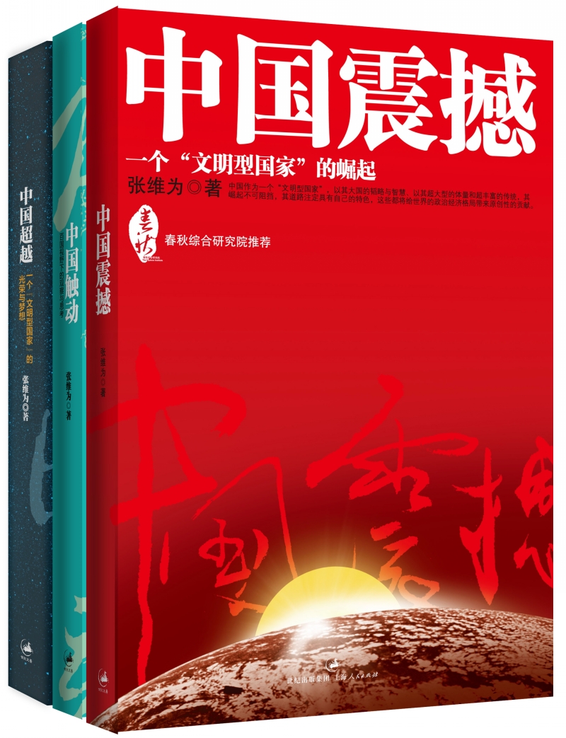中国三部曲
