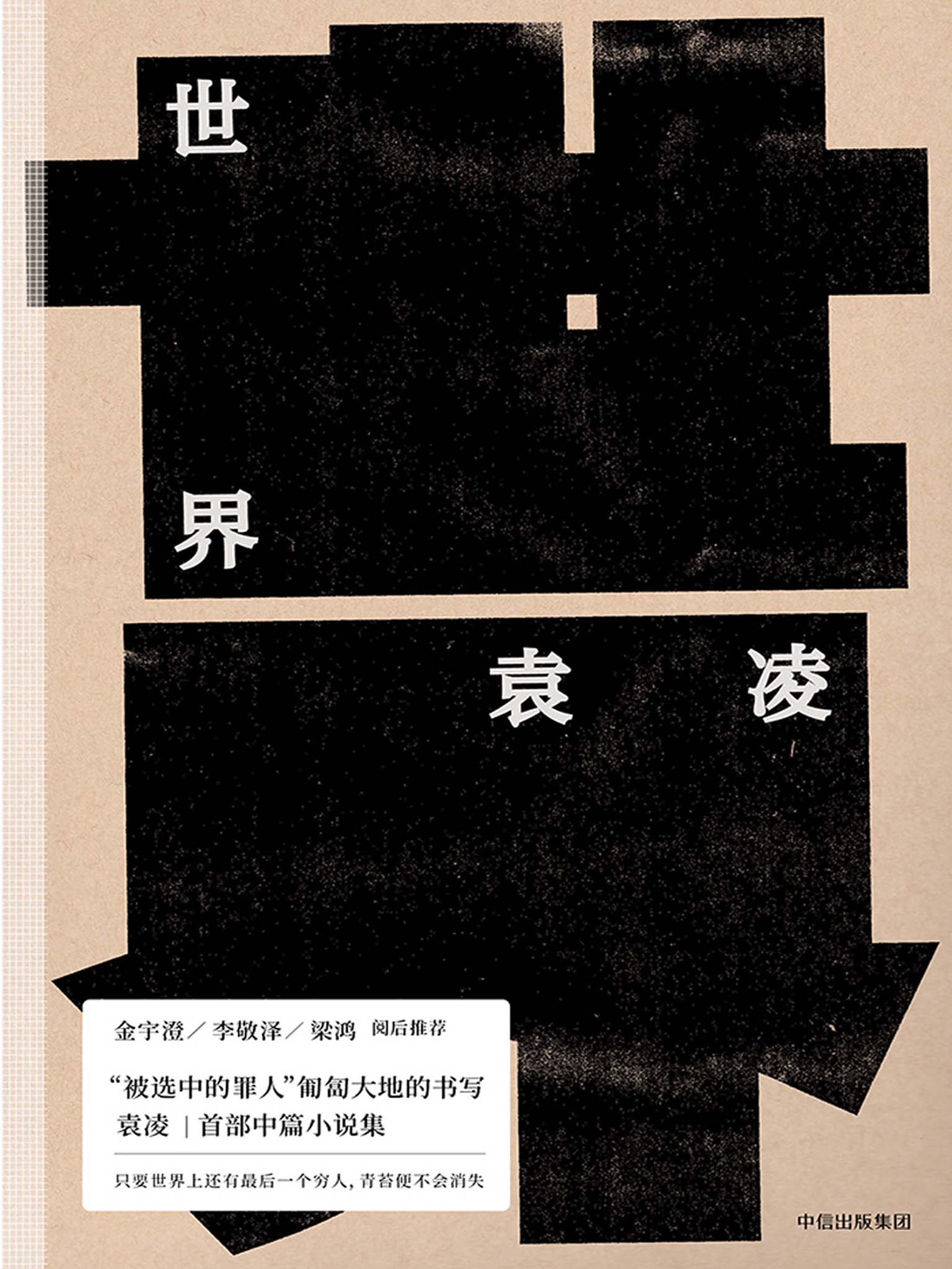 世界