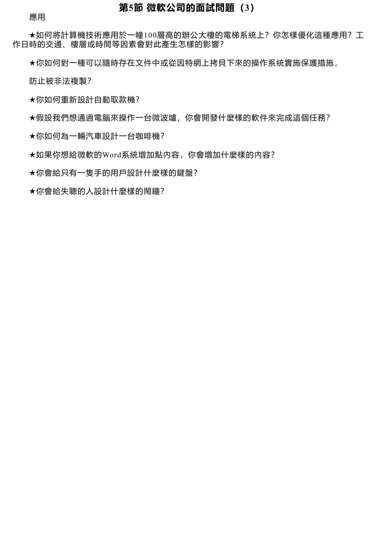 世界500強面試題