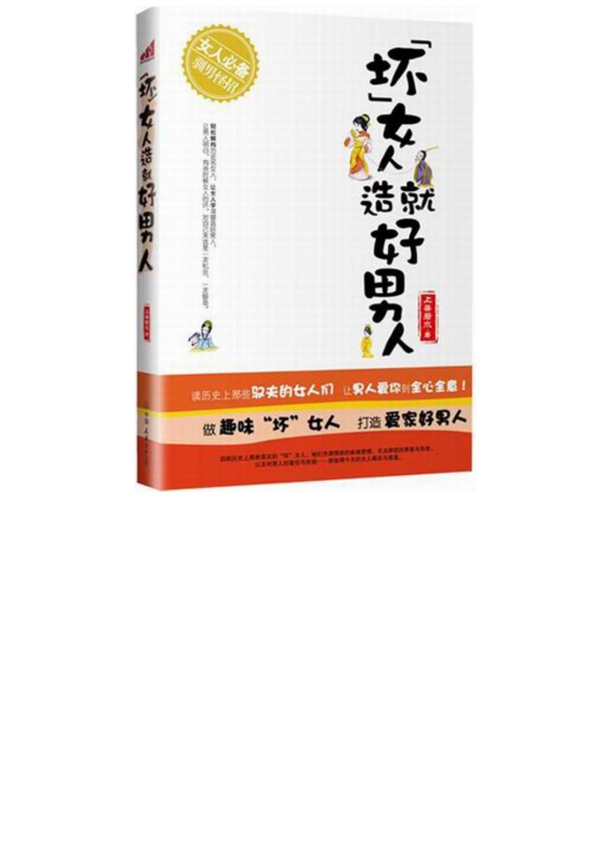 “坏”女人造就好男人