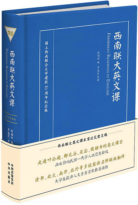 西南联大英文课