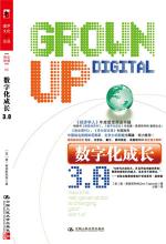 数字化成长