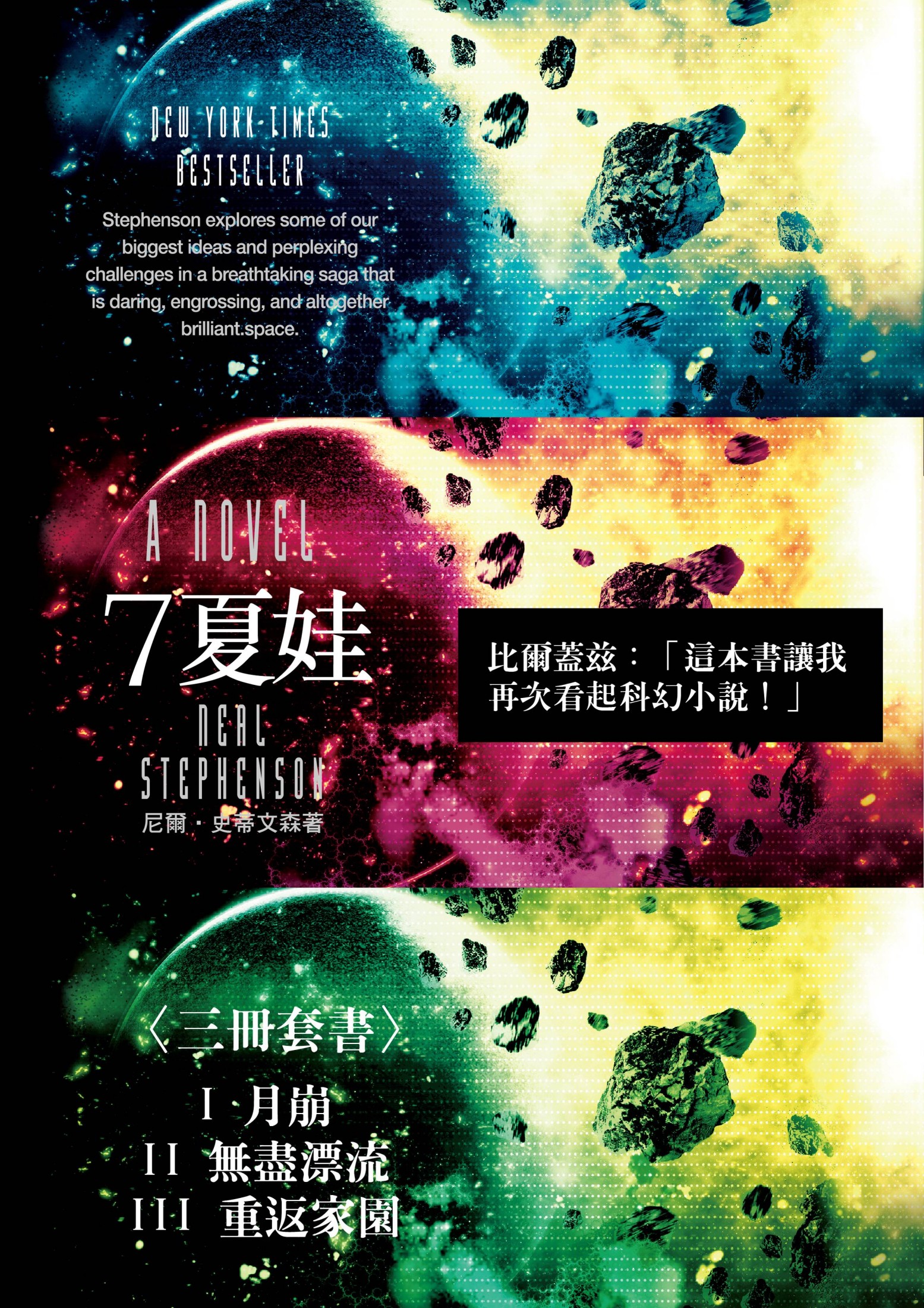 7夏娃（三冊）