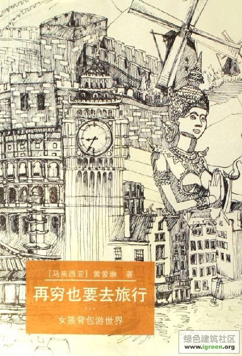 再窮也要去旅行