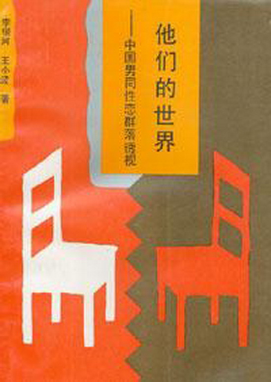 他们的世界