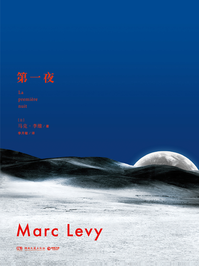 《第一夜》