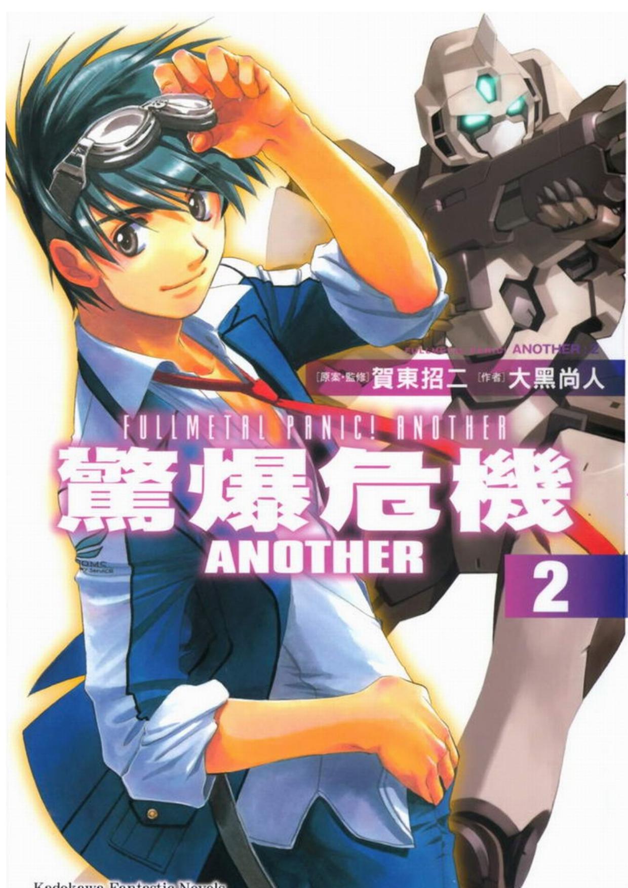驚爆危機II ANOTHER2