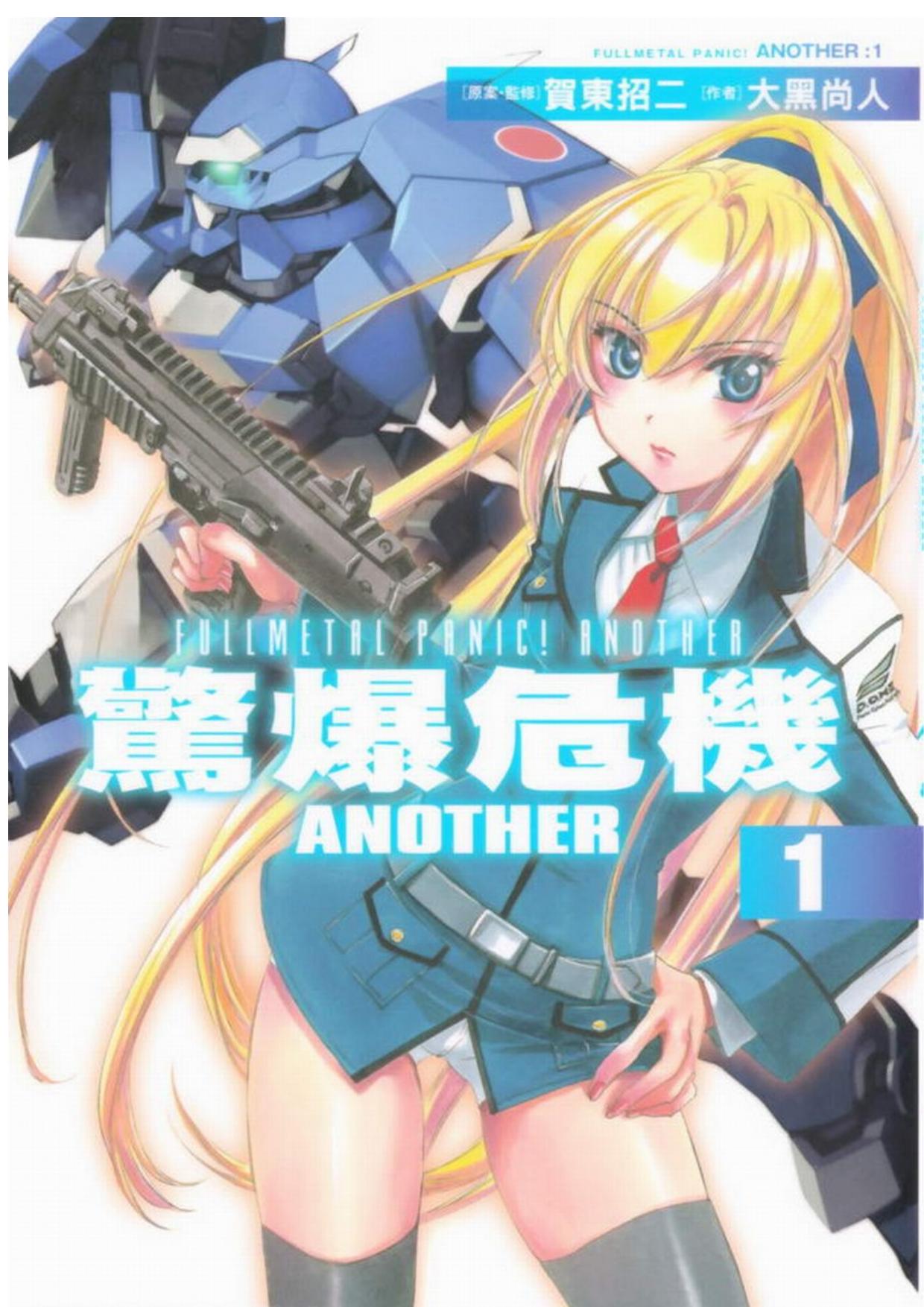 驚爆危機II ANOTHER1