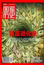 首富进化史