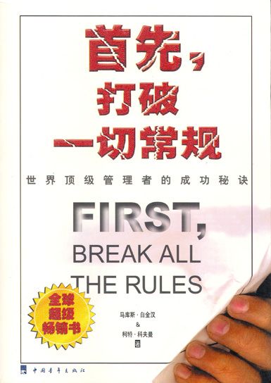 首先,打破一切常规