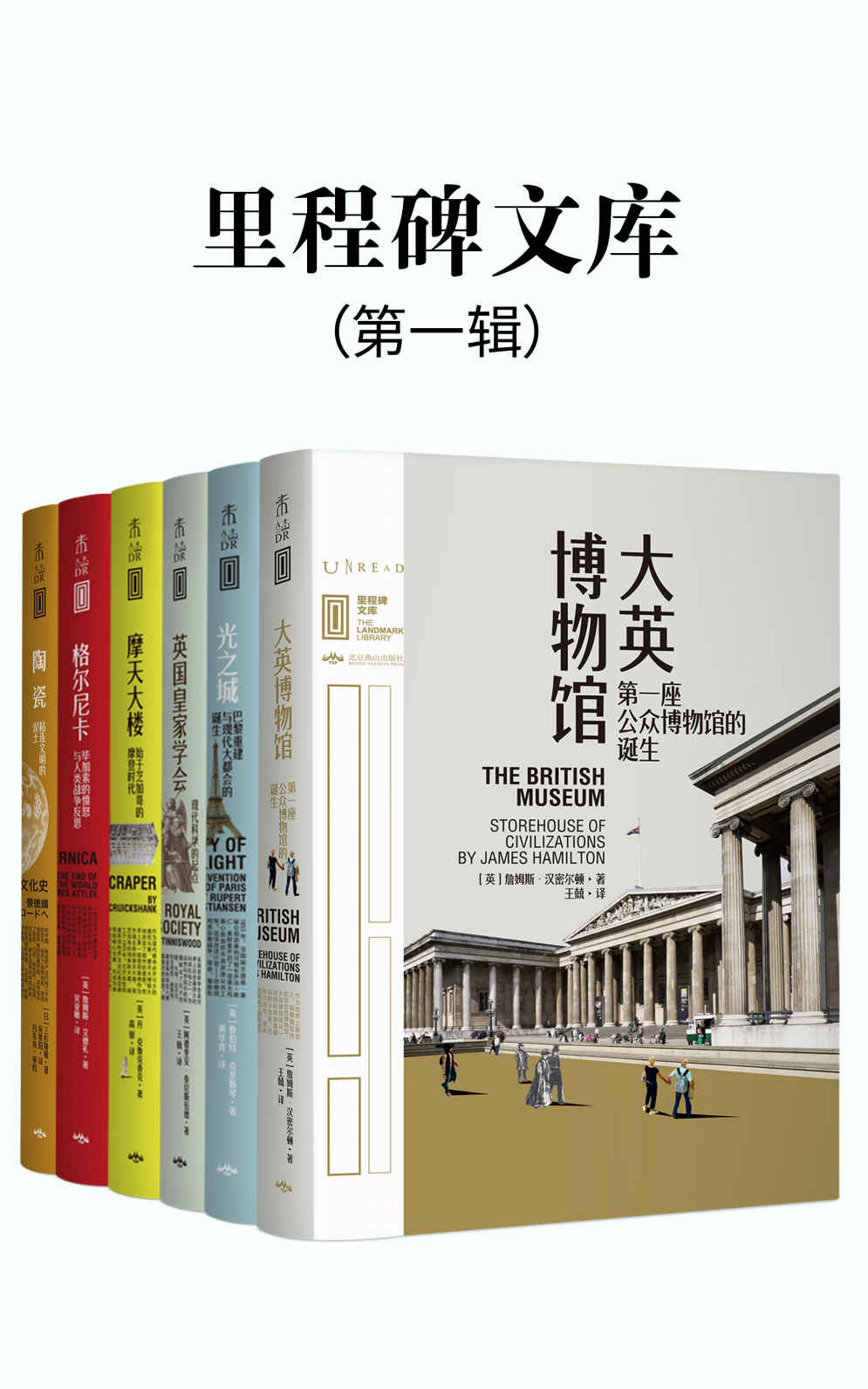 里程碑文库 第一辑（全6册）（未读出品）