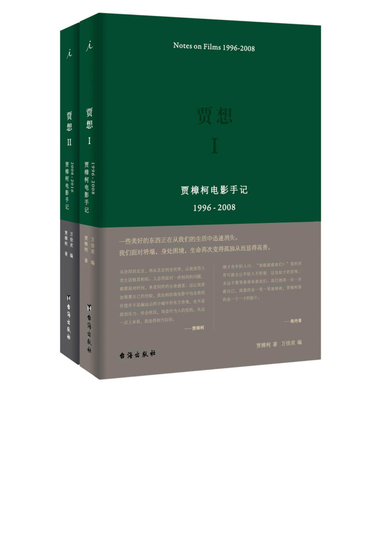 贾想1+贾想2（套装）