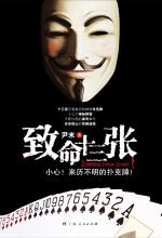 致命十三张