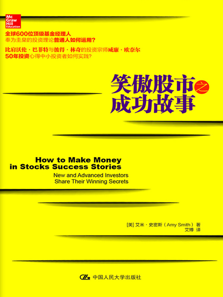 笑傲股市之成功故事