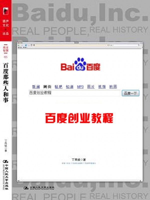 百度创业教程