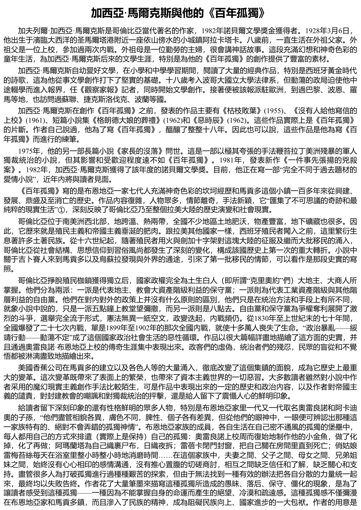 百年孤獨