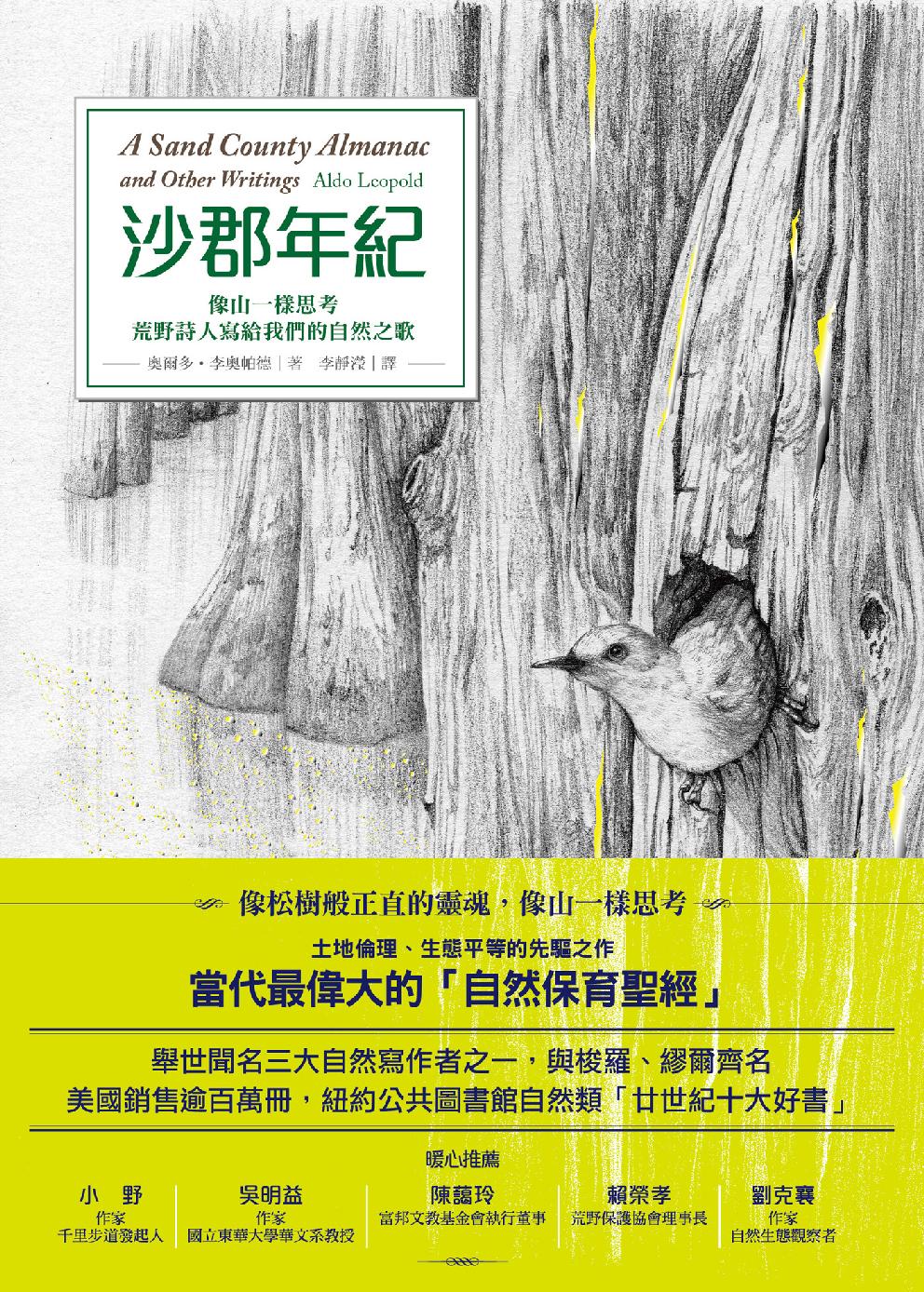 沙郡年紀