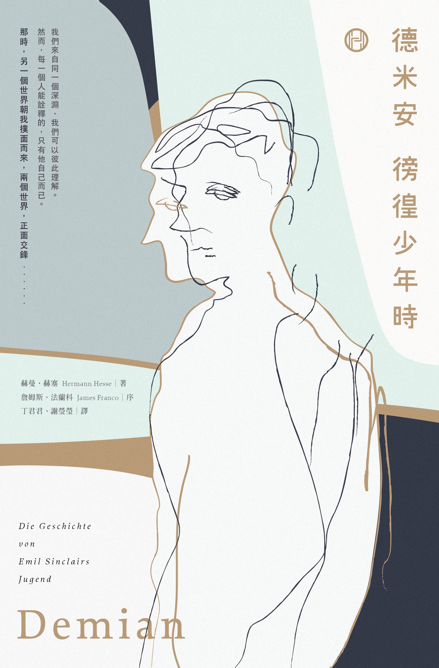 德米安