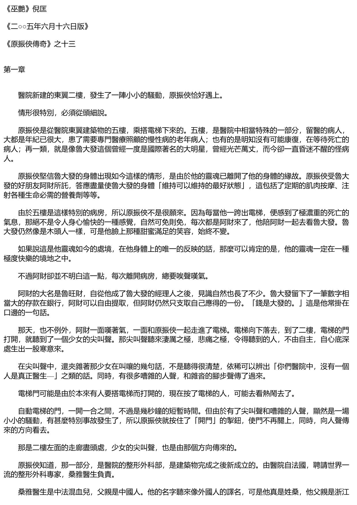 巫艷